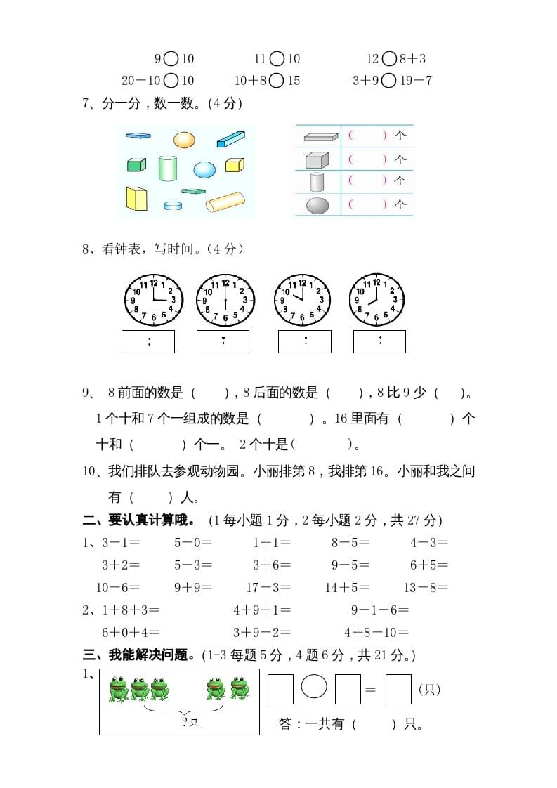 图片[2]-一年级数学上册期末试卷6（人教版）-学习资料站