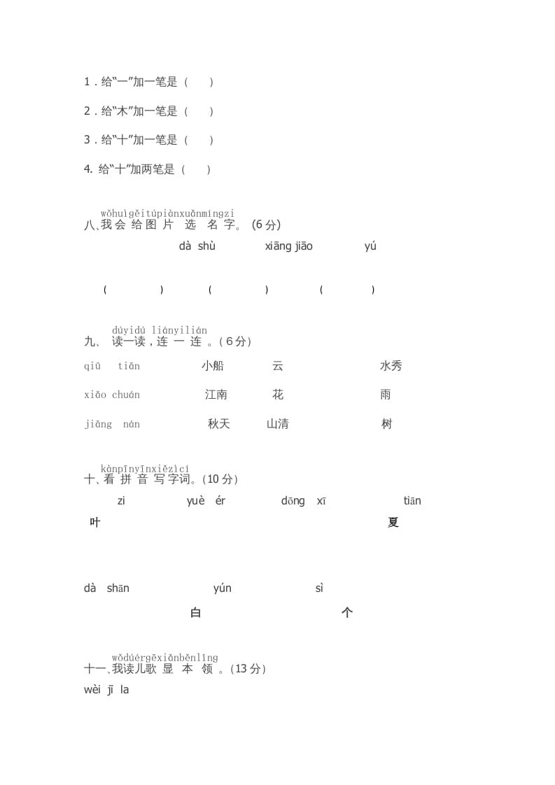 图片[2]-一年级语文上册期中测试(5)（部编版）-学习资料站