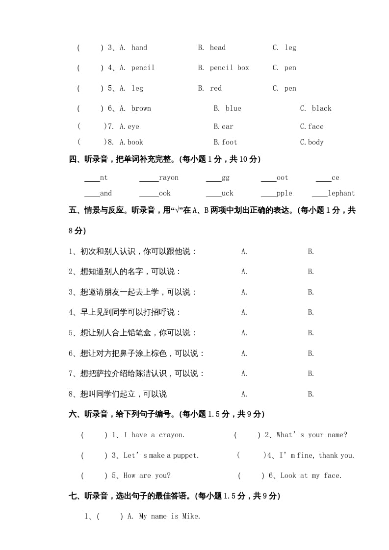 图片[2]-三年级英语上册新人教版上英语期中试卷(8)（人教PEP）-学习资料站