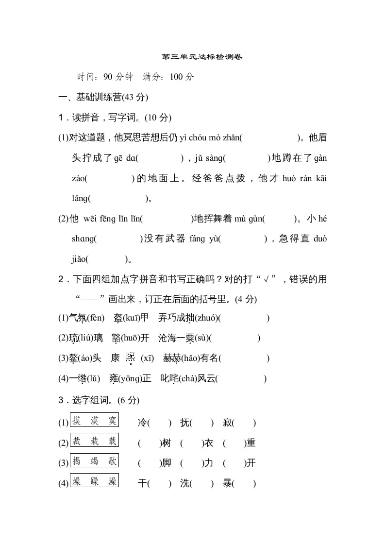 六年级语文上册第三单元达标检测卷（一）（部编版）-学习资料站