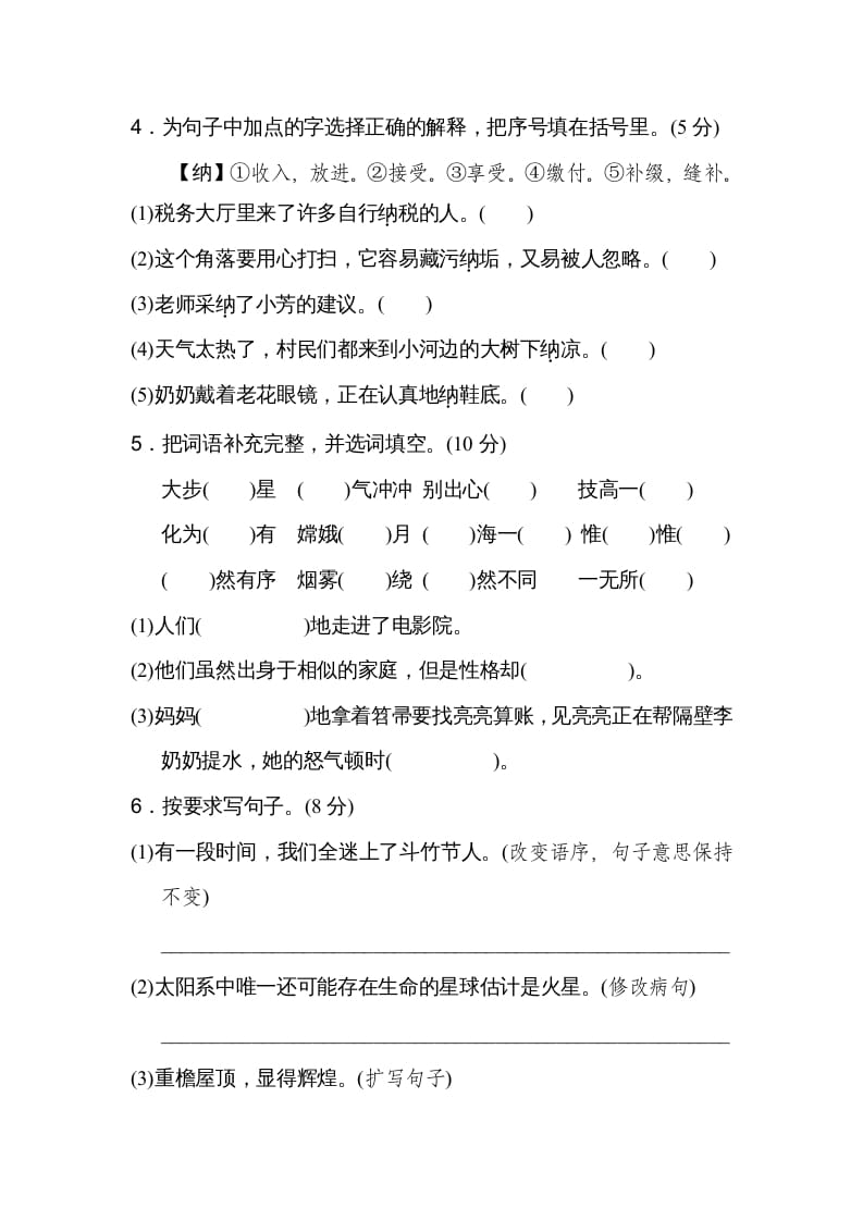 图片[2]-六年级语文上册第三单元达标检测卷（一）（部编版）-学习资料站
