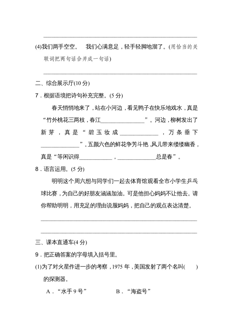 图片[3]-六年级语文上册第三单元达标检测卷（一）（部编版）-学习资料站
