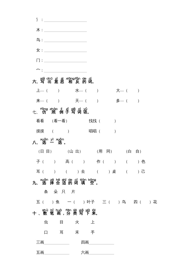 图片[2]-一年级语文上册第1单元-字词专项练习1-部编（部编版）-学习资料站