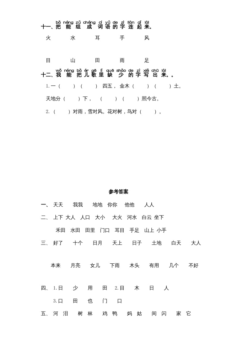 图片[3]-一年级语文上册第1单元-字词专项练习1-部编（部编版）-学习资料站