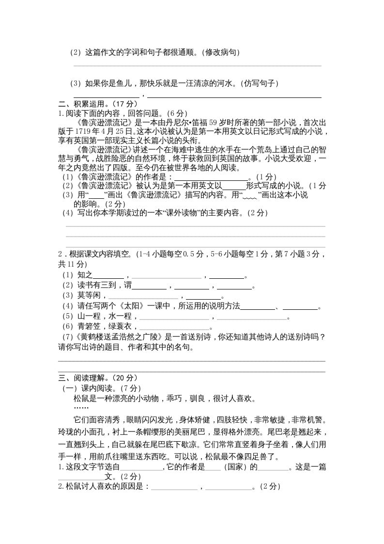 图片[2]-五年级语文上册期末练习(3)（部编版）-学习资料站