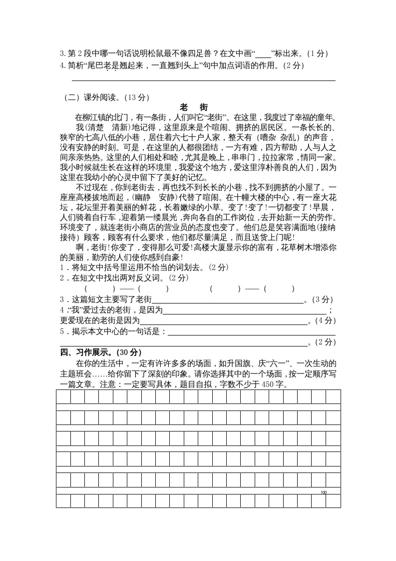 图片[3]-五年级语文上册期末练习(3)（部编版）-学习资料站