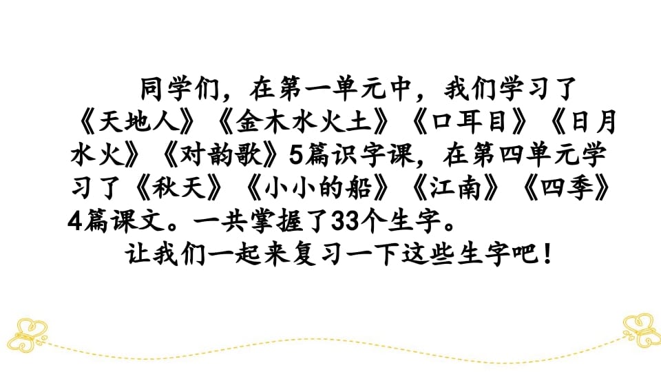 图片[2]-一年级语文上册第、四单元生字专项复习（部编版）-学习资料站