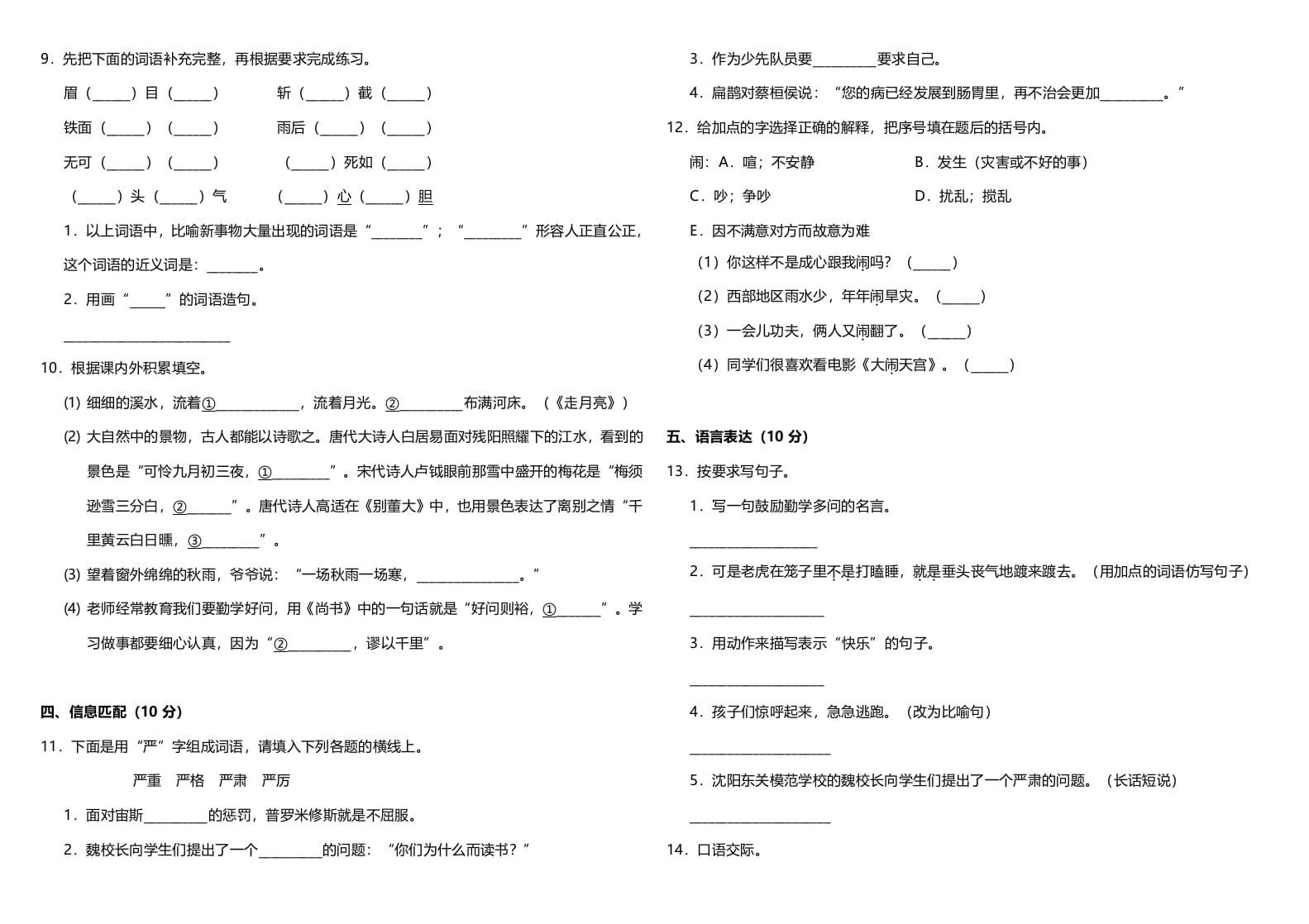 图片[2]-四年级语文上册（期末测试）(10)-学习资料站