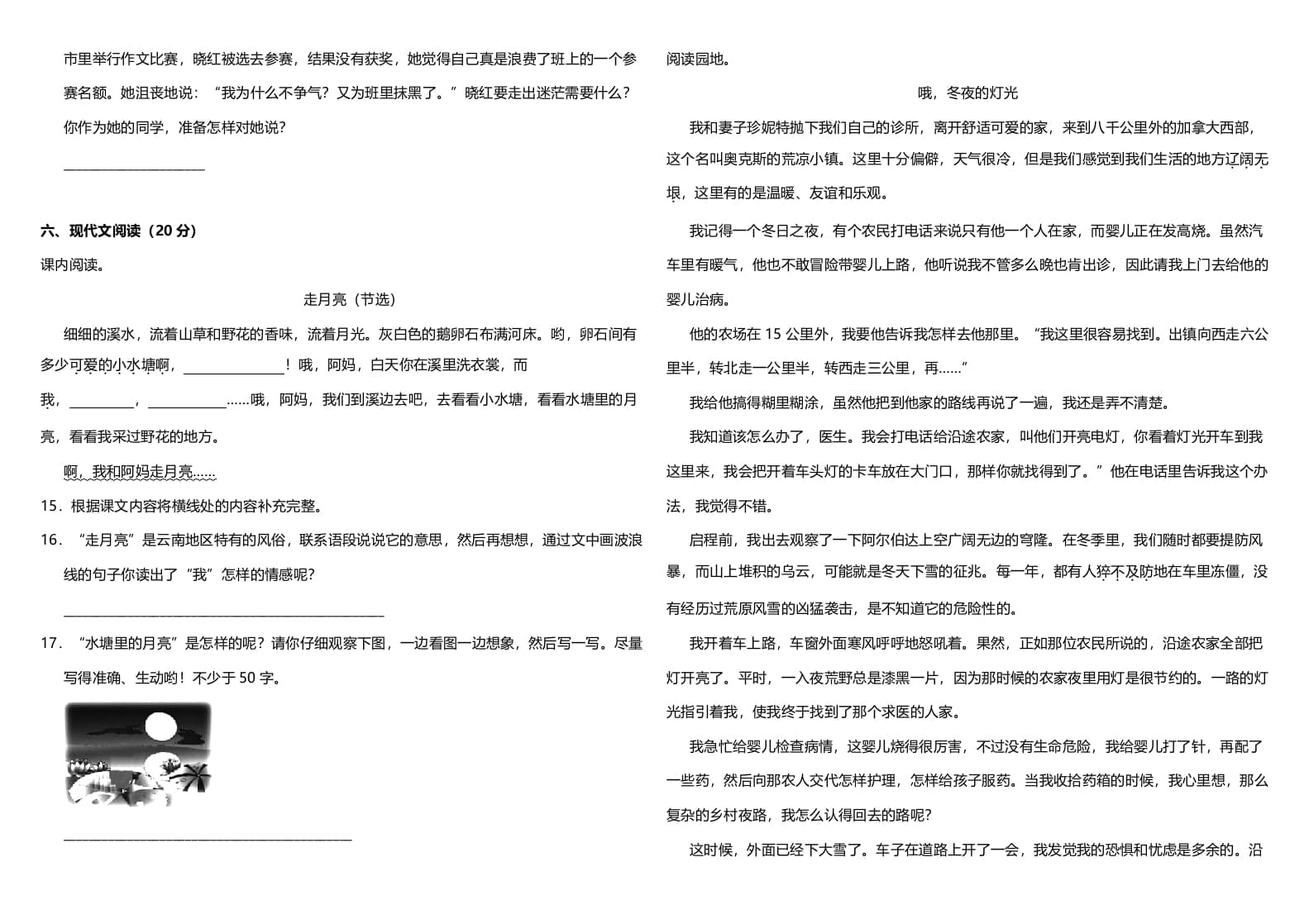 图片[3]-四年级语文上册（期末测试）(10)-学习资料站