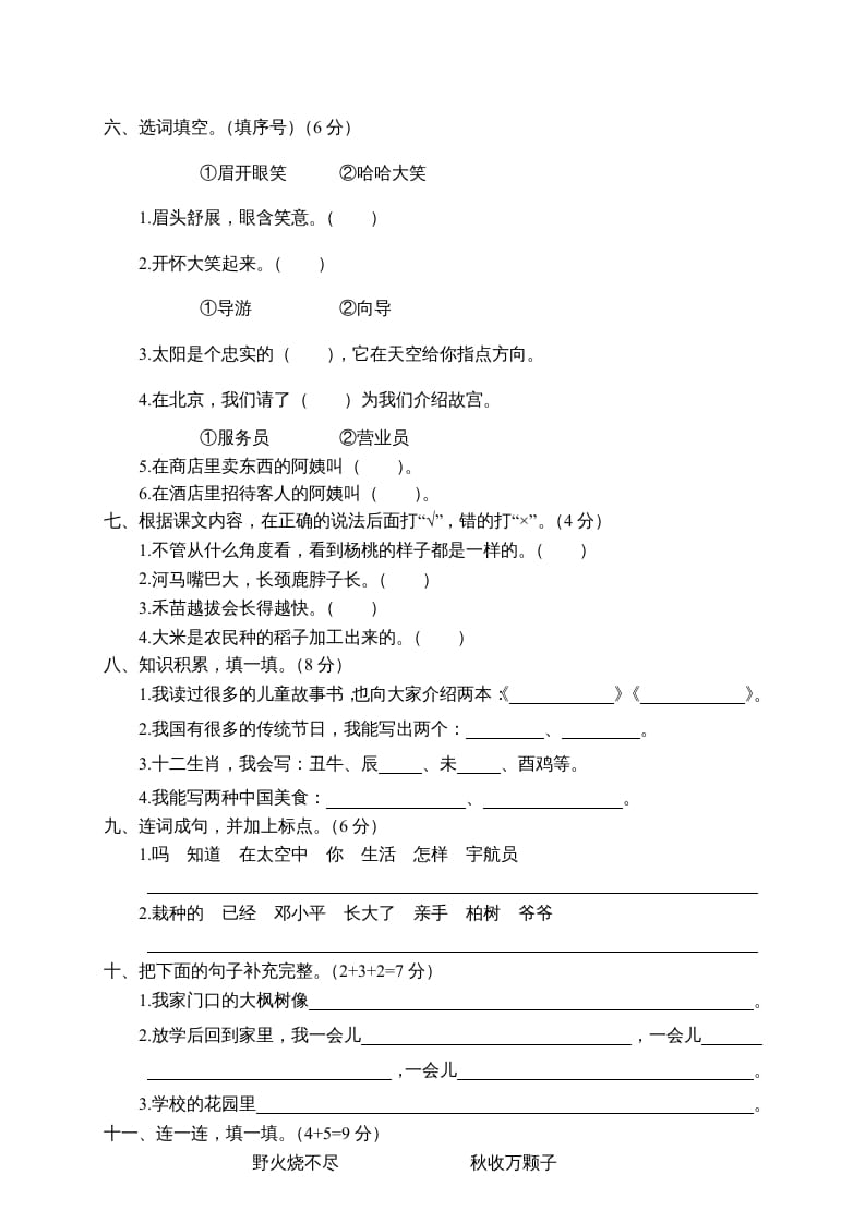 图片[2]-二年级语文下册期末试卷2-学习资料站