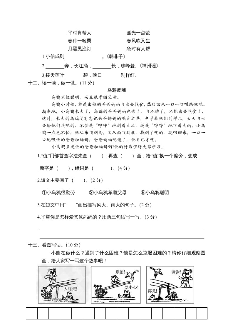 图片[3]-二年级语文下册期末试卷2-学习资料站
