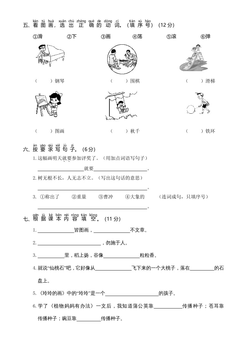 图片[2]-二年级语文上册2019—2020学年统编版二语上期中真题卷（一）（部编）-学习资料站