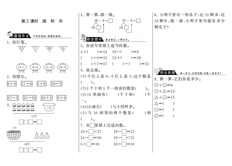 一年级数学上册7.2搭积木·(北师大版)-学习资料站