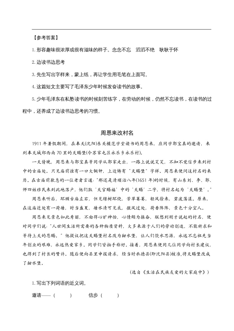 图片[2]-四年级语文上册类文阅读22为中华之崛起而读书-学习资料站