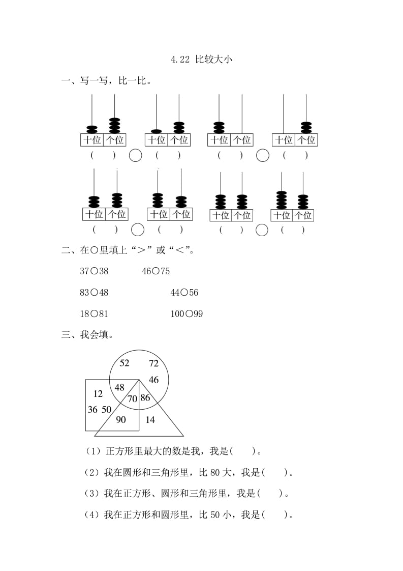 一年级数学下册4.2.2比较大小-学习资料站