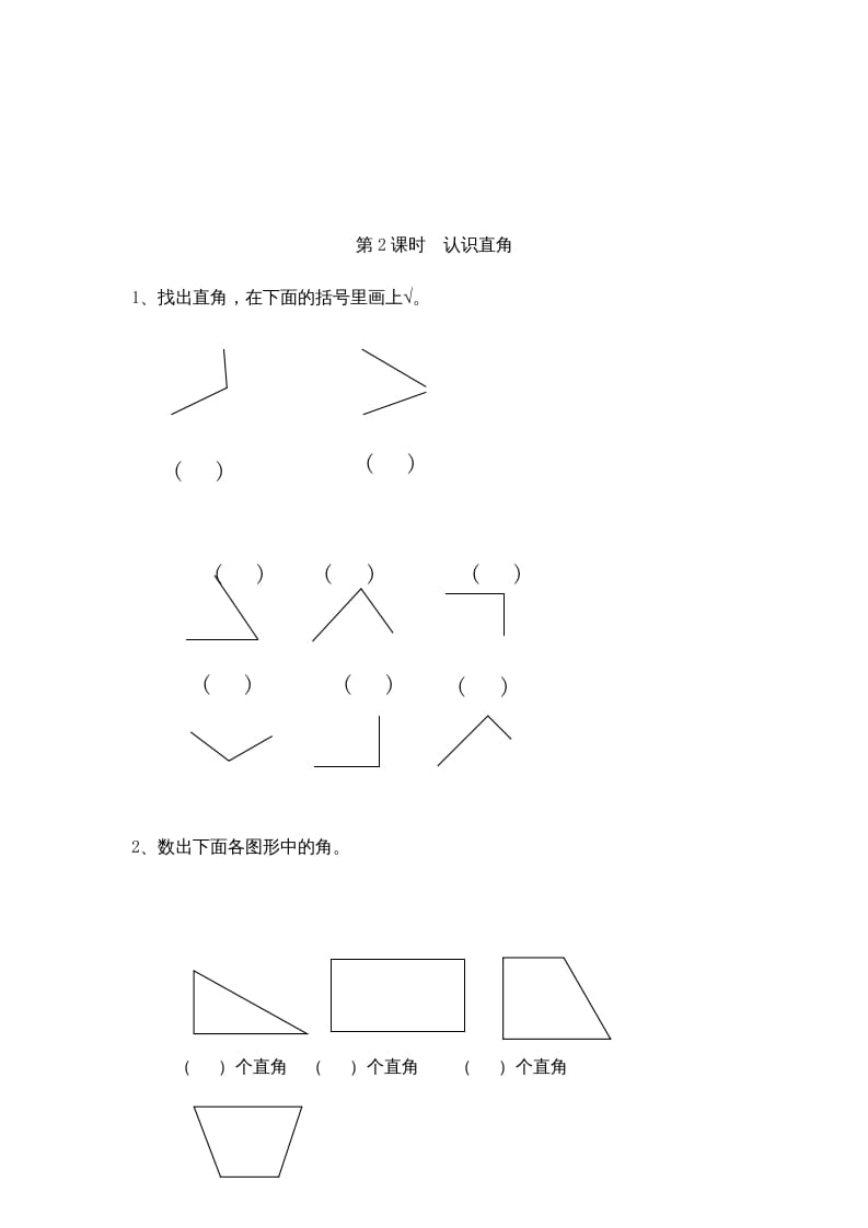 图片[2]-二年级数学上册3角的初步认识｜版（人教版）-学习资料站