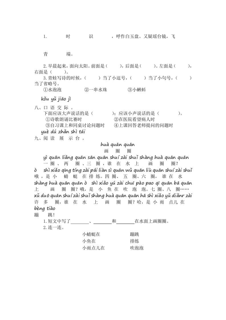 图片[2]-一年级语文上册第6单元提升练习（部编版）-学习资料站