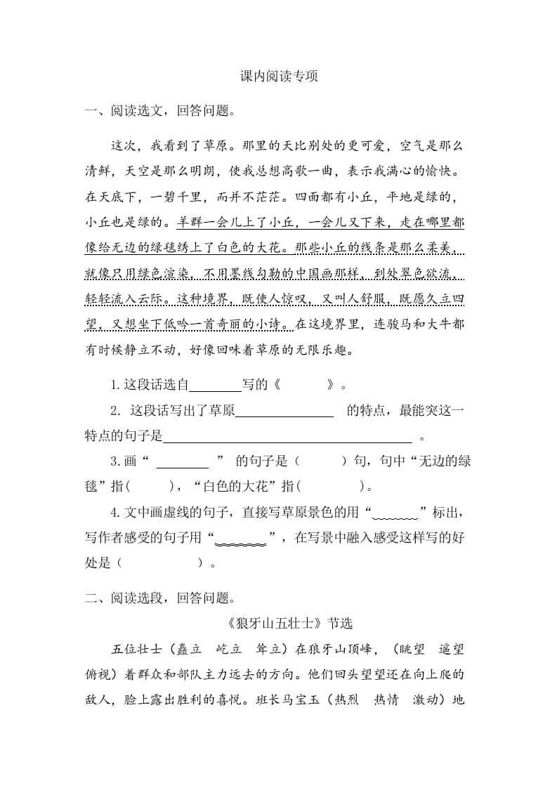 六年级语文上册课内阅读专项练习题（部编版）-学习资料站