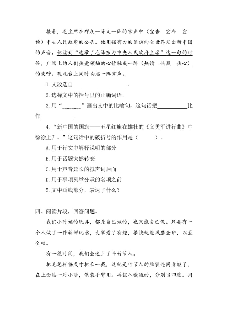 图片[3]-六年级语文上册课内阅读专项练习题（部编版）-学习资料站