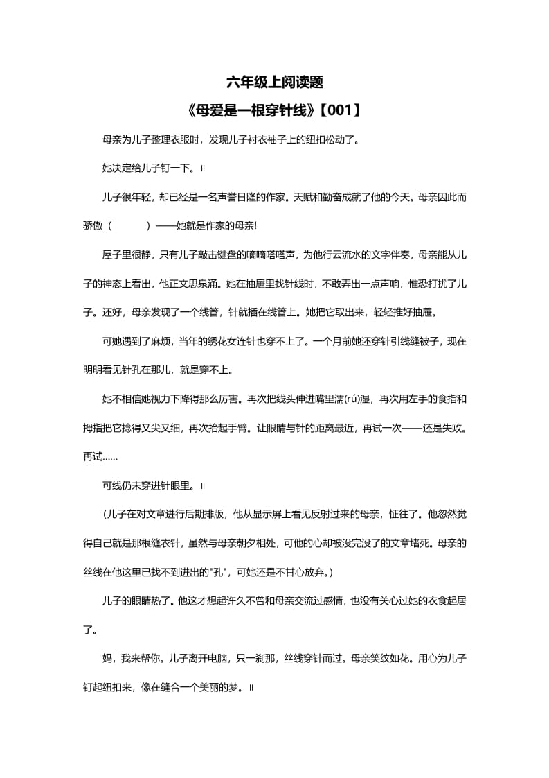 六年级语文上册阅读总24篇（附答案）（部编版）-学习资料站