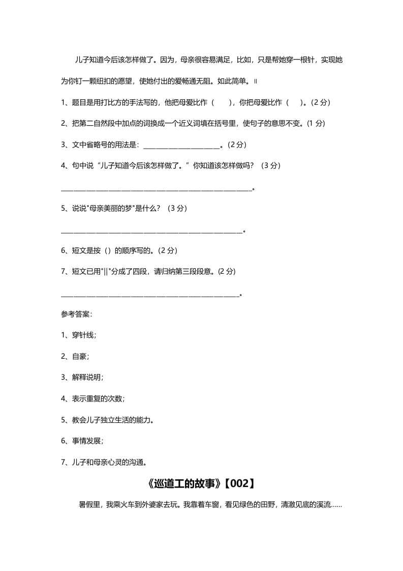 图片[2]-六年级语文上册阅读总24篇（附答案）（部编版）-学习资料站