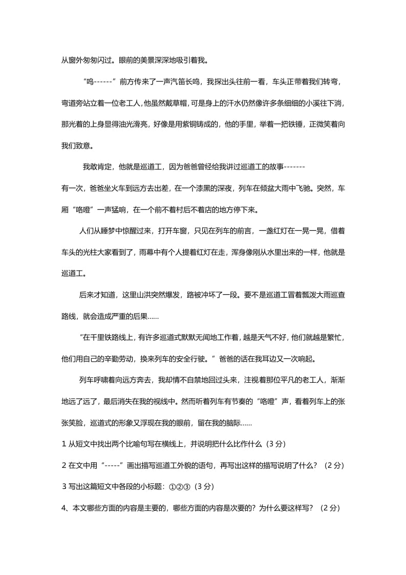 图片[3]-六年级语文上册阅读总24篇（附答案）（部编版）-学习资料站