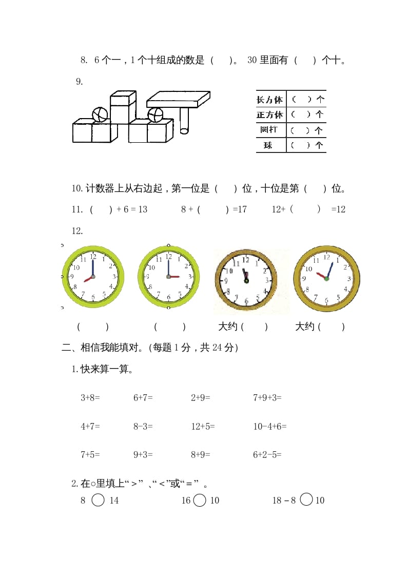 图片[2]-一年级数学上册期末测试卷1（人教版）-学习资料站