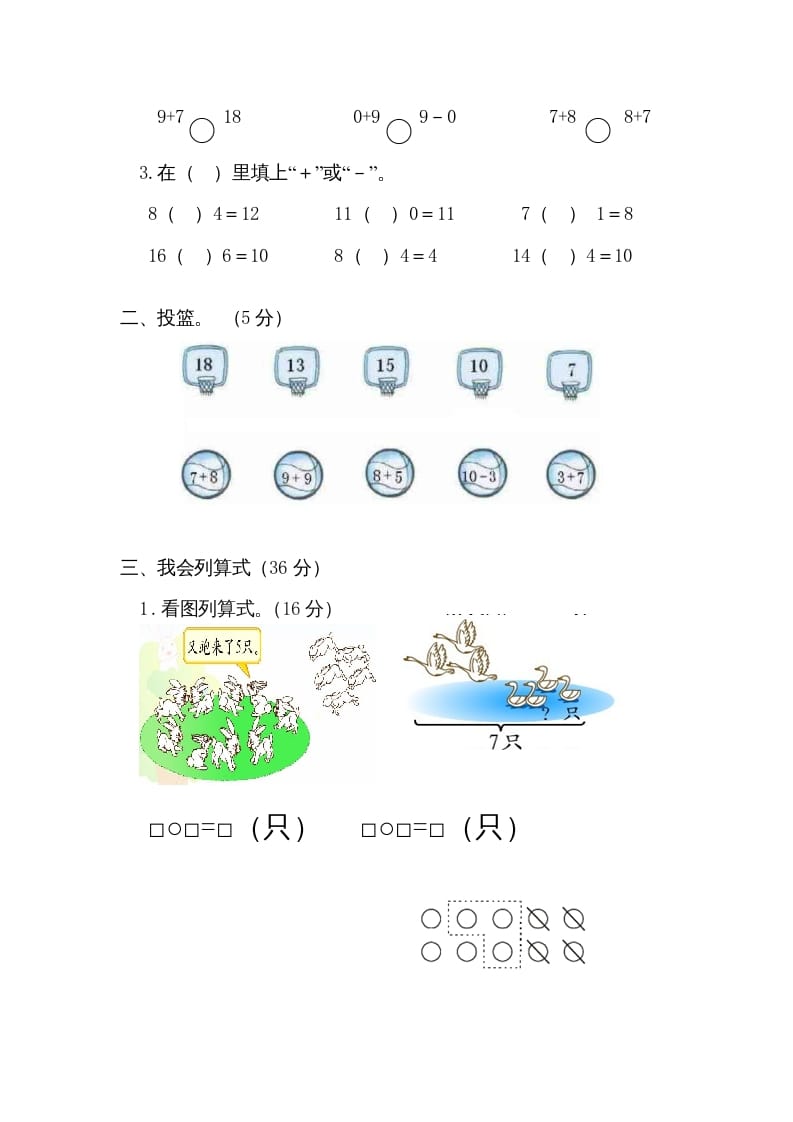 图片[3]-一年级数学上册期末测试卷1（人教版）-学习资料站