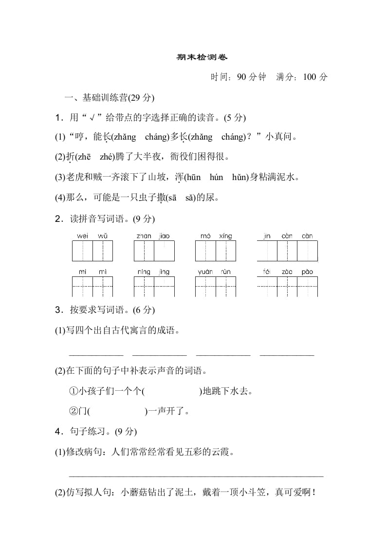 三年级语文下册08期末测试卷-学习资料站