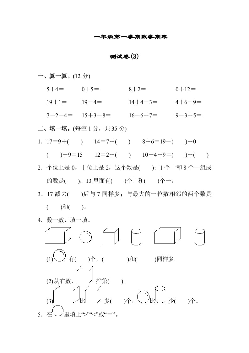 一年级数学上册期末练习(9)(北师大版)-学习资料站