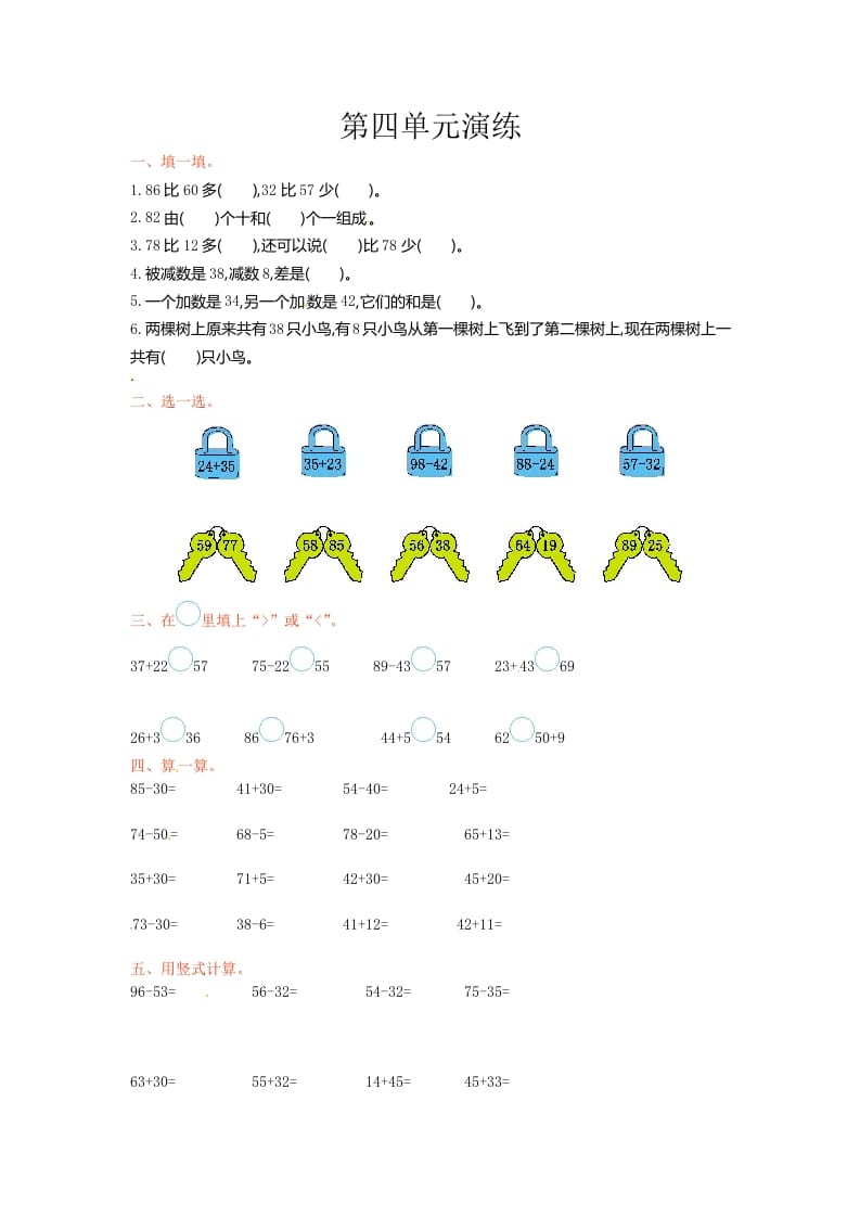 一年级数学下册单元测试-第四单元苏教版1-学习资料站