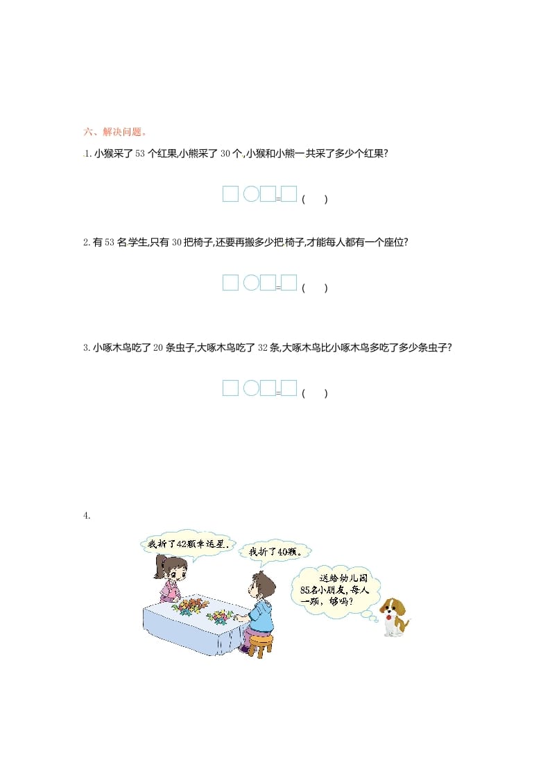 图片[2]-一年级数学下册单元测试-第四单元苏教版1-学习资料站