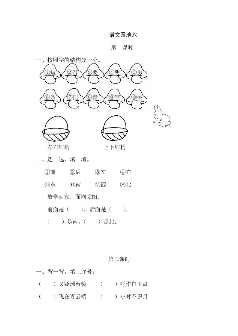 二年级语文上册园地六（部编）2-学习资料站