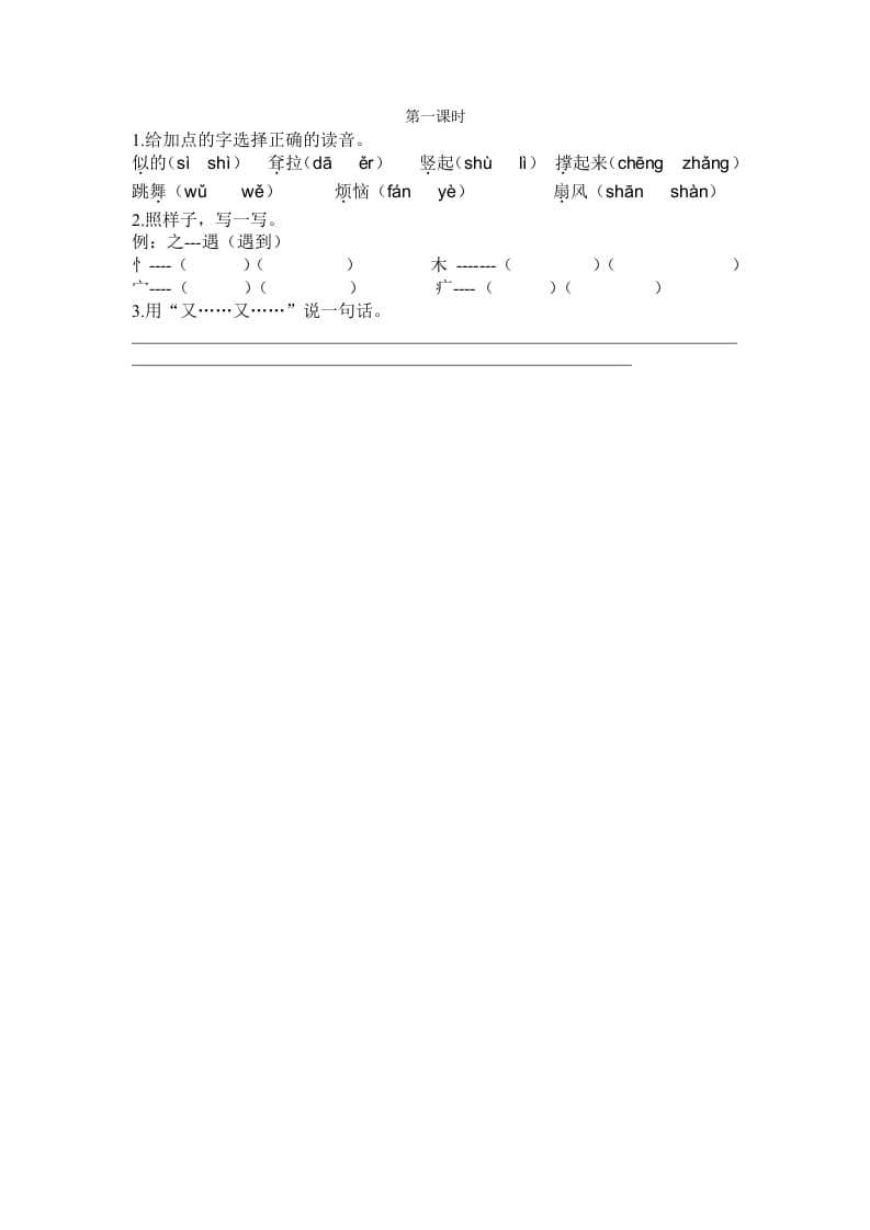 二年级语文下册19大象的耳朵第一课时-学习资料站