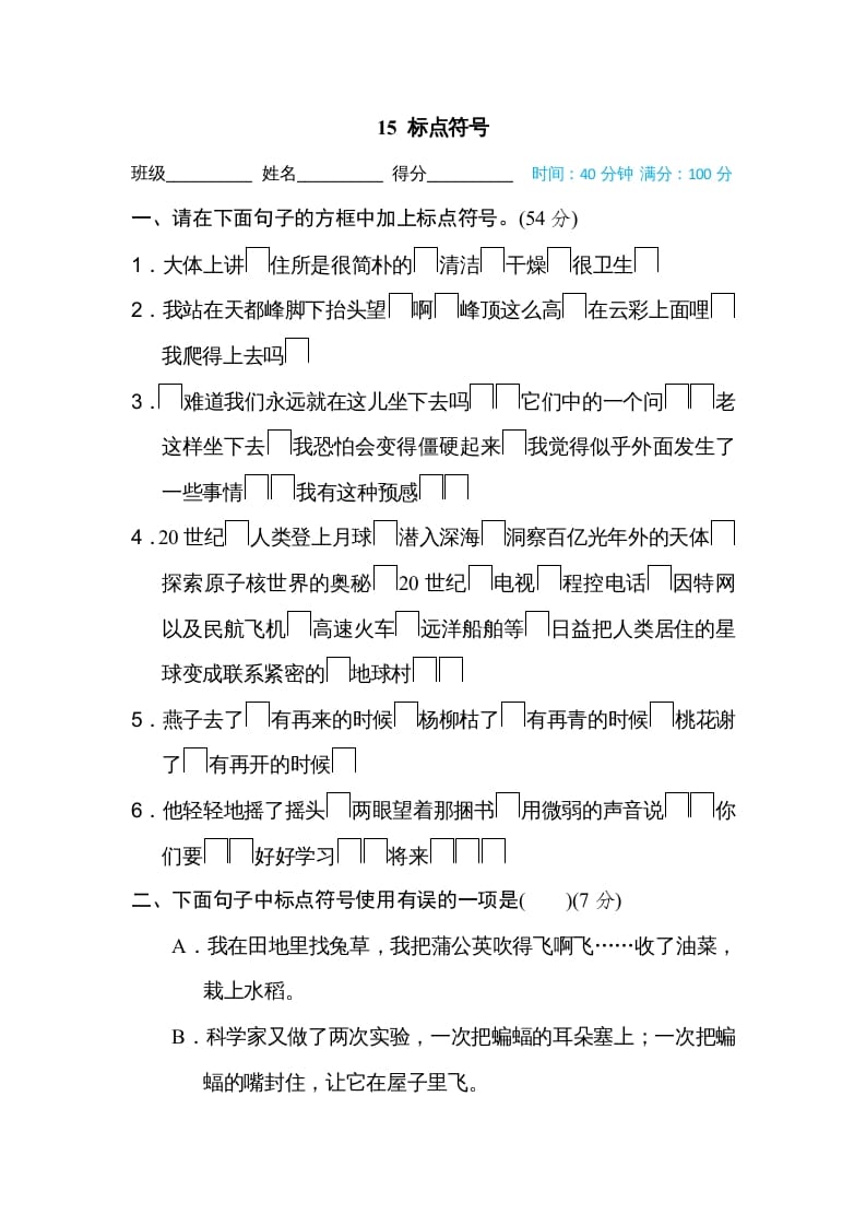 四年级语文上册15标点符号-学习资料站