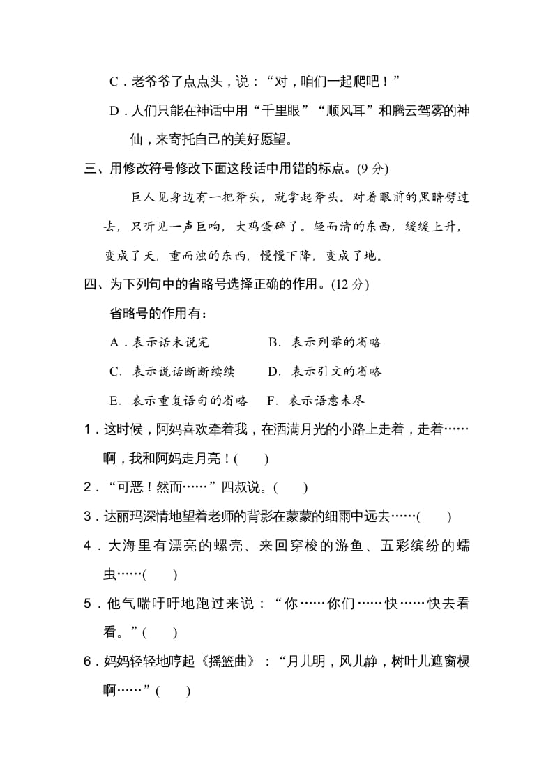 图片[2]-四年级语文上册15标点符号-学习资料站
