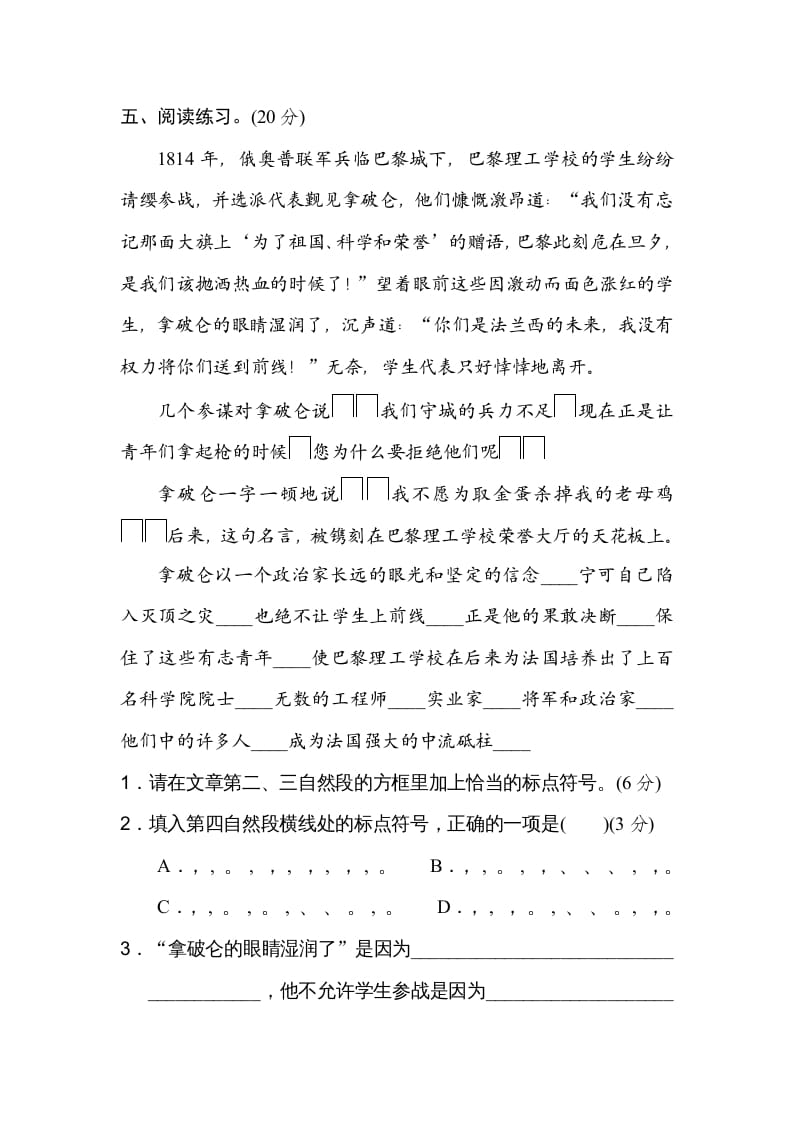 图片[3]-四年级语文上册15标点符号-学习资料站