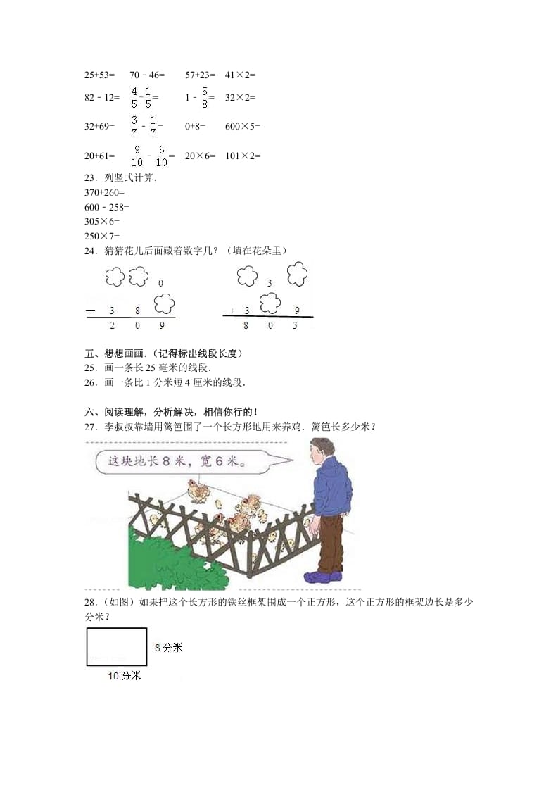 图片[3]-三年级数学上册期末测试卷3（人教版）-学习资料站