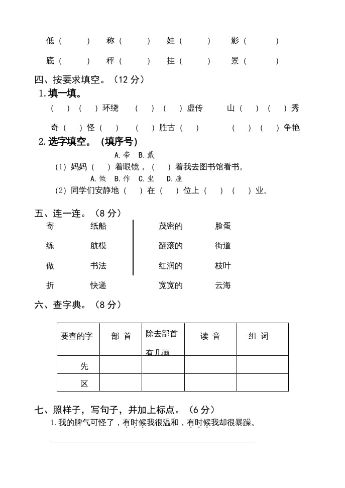 图片[2]-二年级语文上册期中测试(13)（部编）-学习资料站