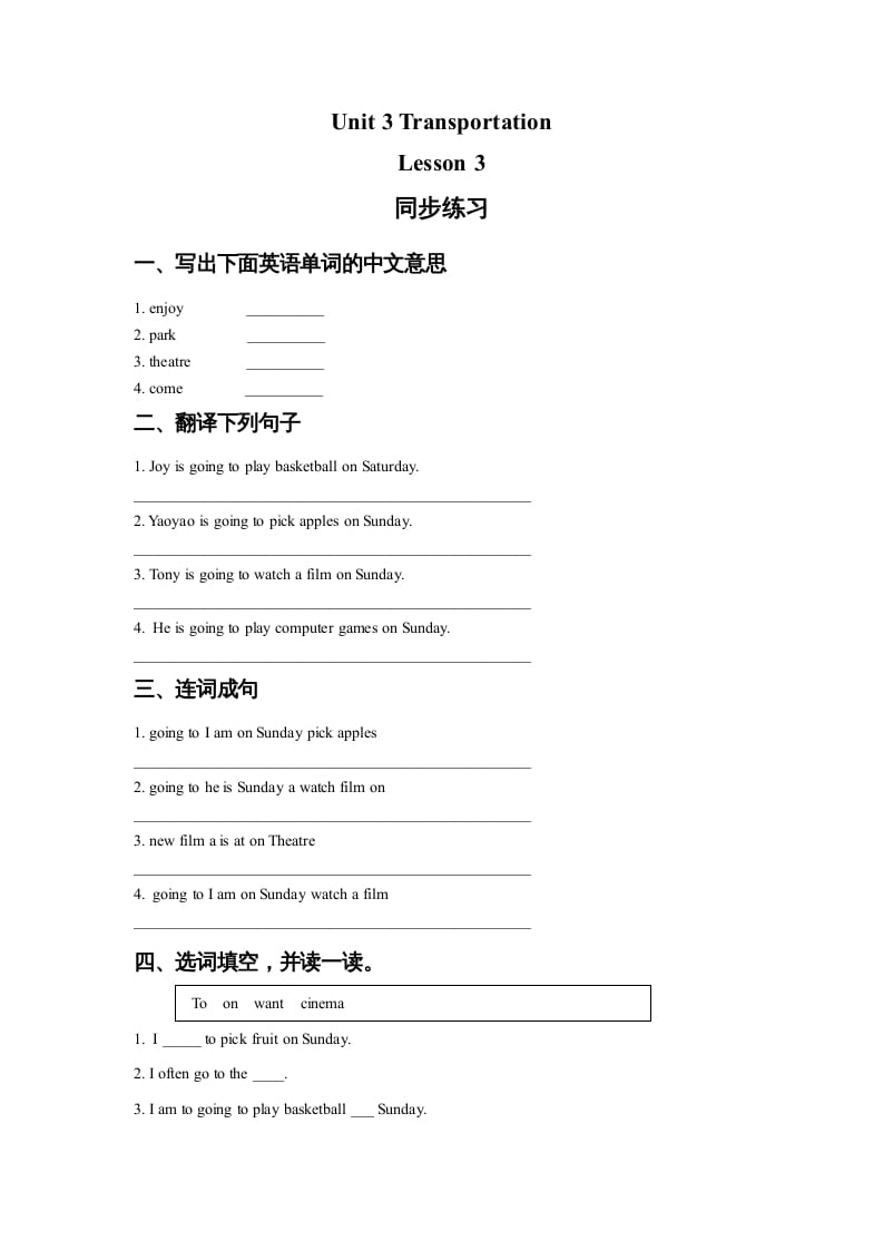 四年级英语上册Unit3TransportationLesson3同步练习3（人教版一起点）-学习资料站
