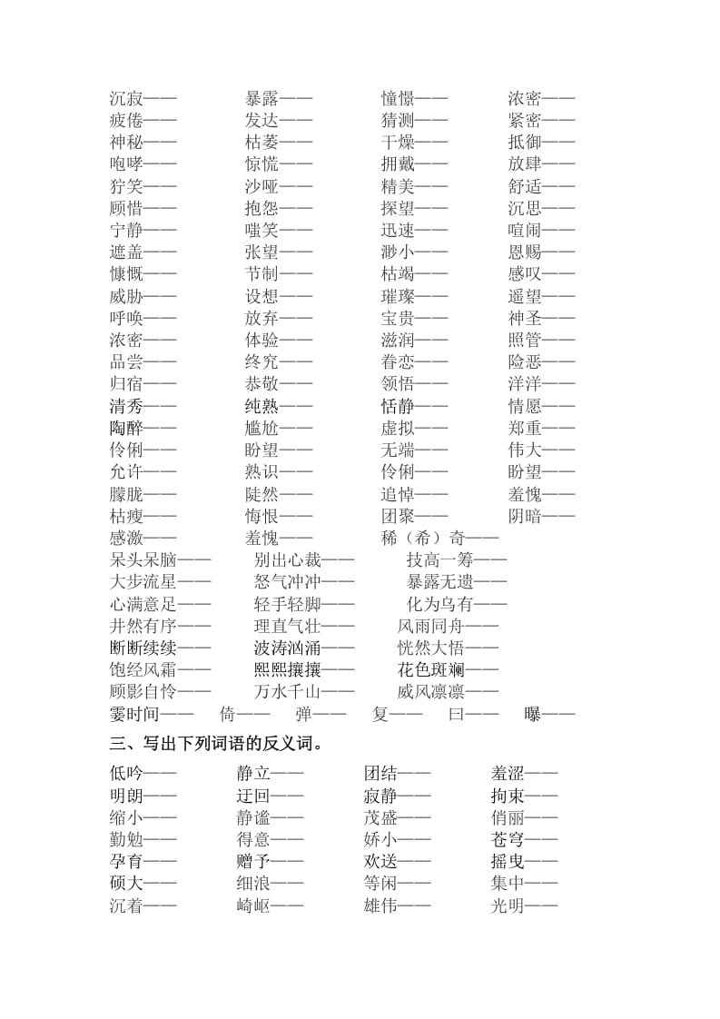 图片[2]-六年级语文上册词语专项练习题（部编版）-学习资料站