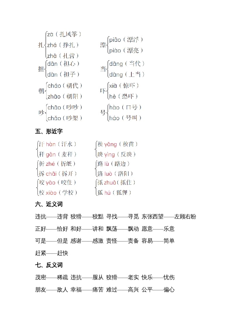 图片[2]-二年级语文上册第八单元知识梳理（部编）-学习资料站