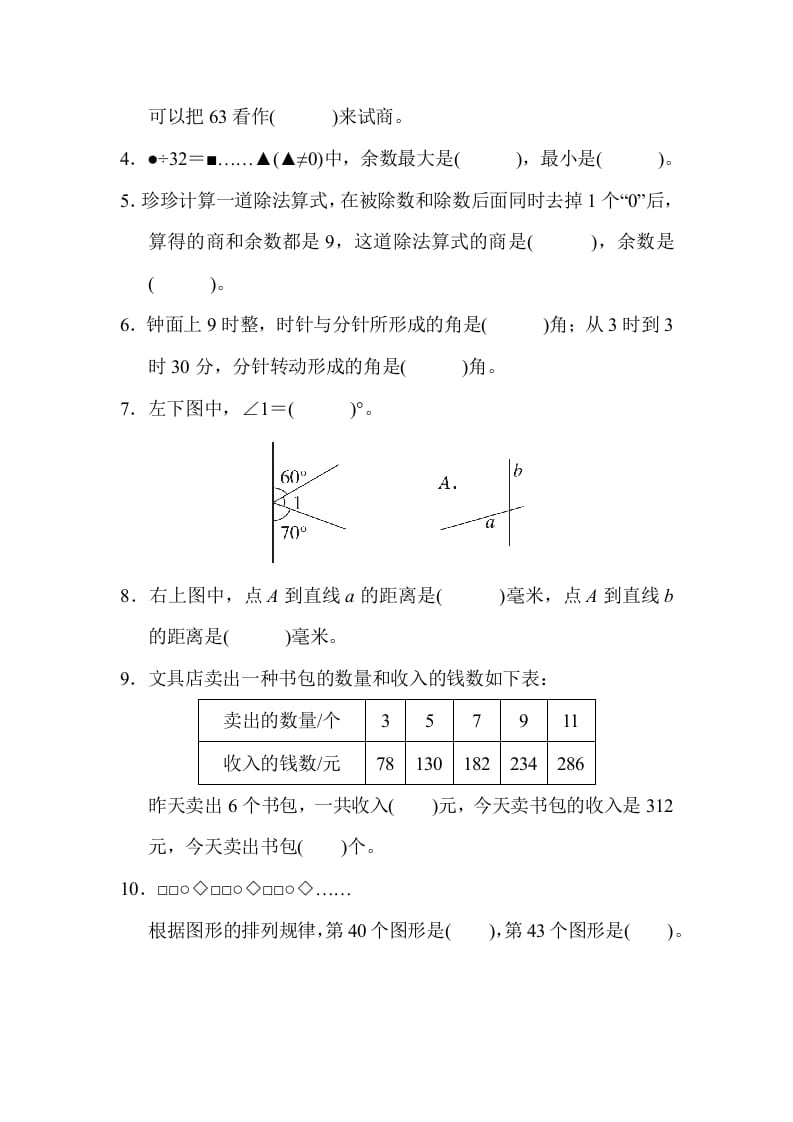 图片[2]-四年级数学上册省某名校期末测试卷（苏教版）-学习资料站