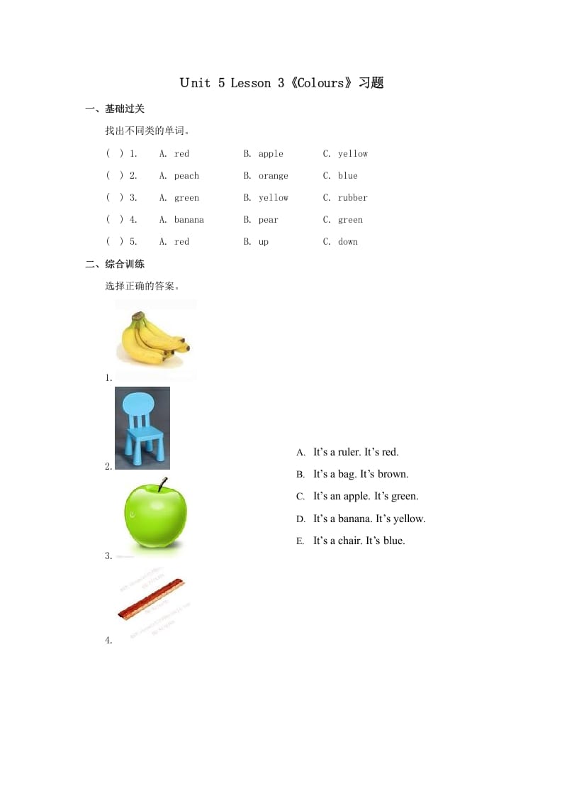 一年级英语上册Colours习(3)（人教一起点）-学习资料站