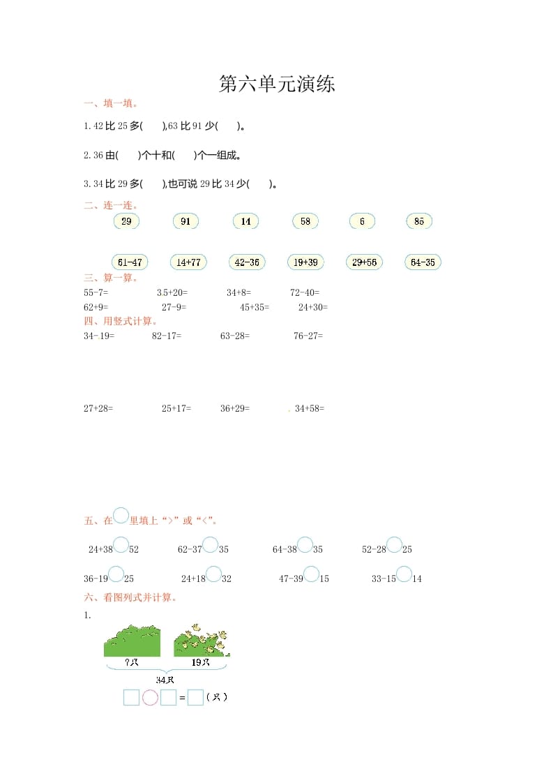 一年级数学下册单元测试-第六单元苏教版1-学习资料站