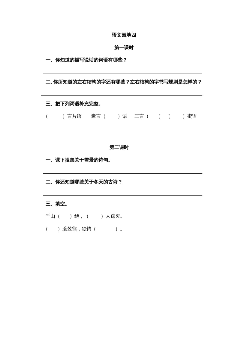 二年级语文上册园地五（部编）-学习资料站