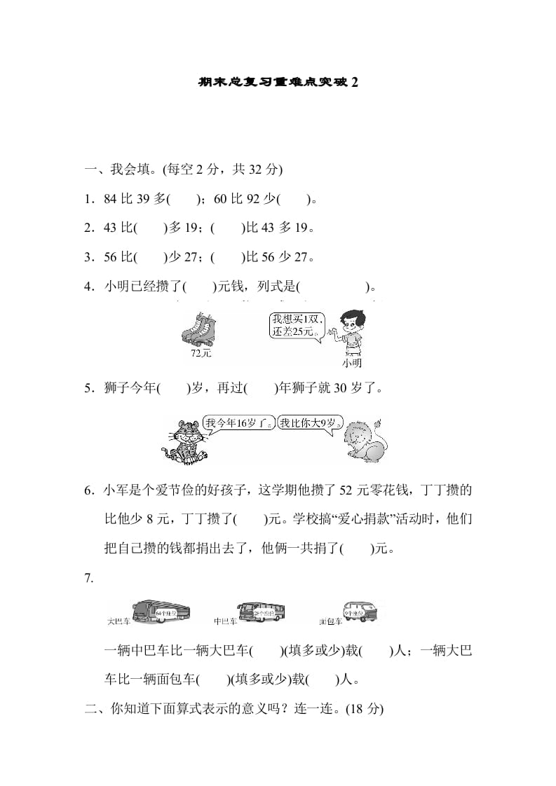 二年级数学上册期末总复习重难点突破2（人教版）-学习资料站