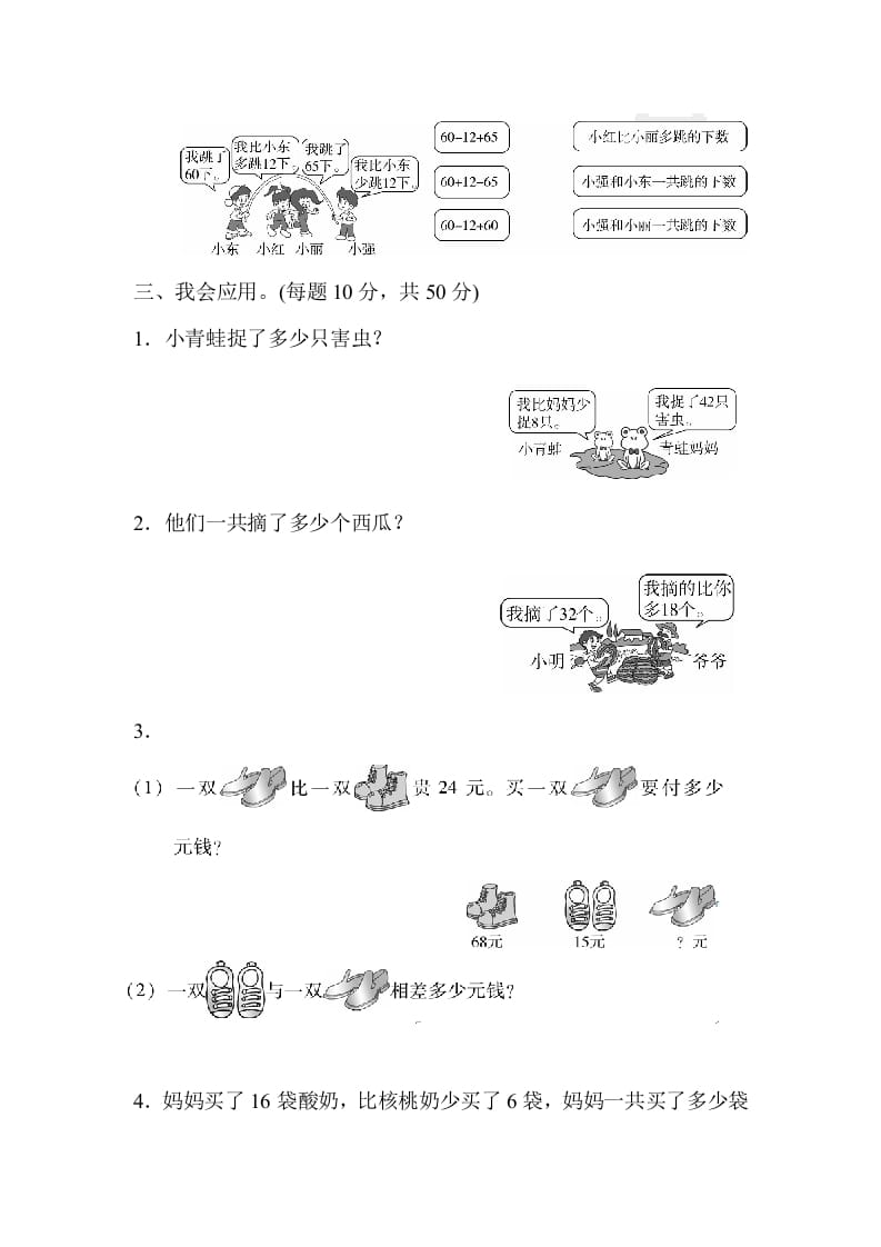 图片[2]-二年级数学上册期末总复习重难点突破2（人教版）-学习资料站