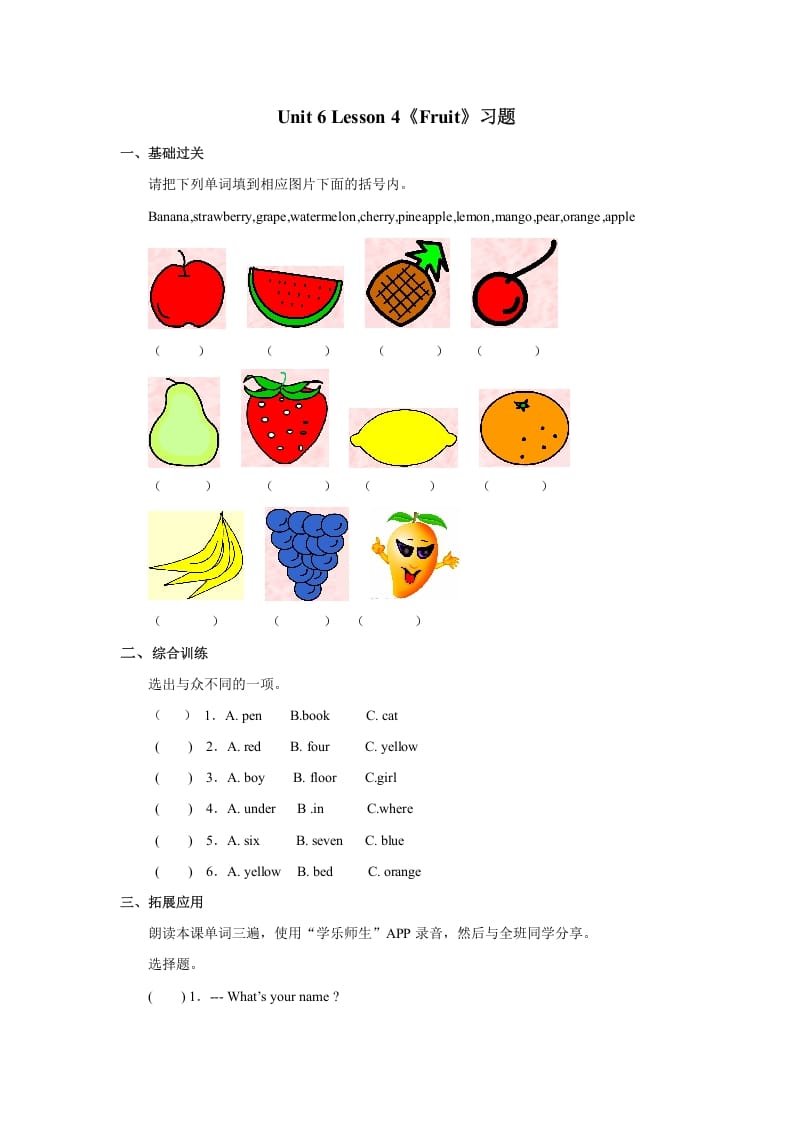 一年级英语上册Unit6+lesson4《Fruit》习题（人教一起点）-学习资料站