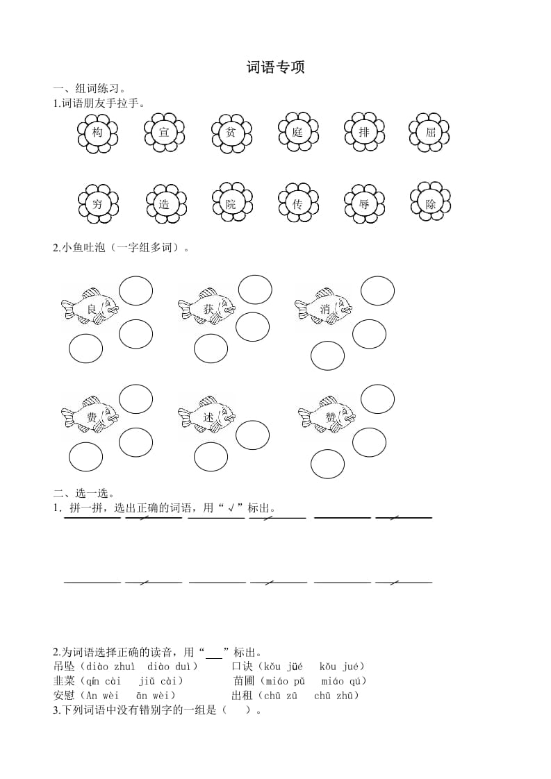 四年级语文上册词语专项-学习资料站